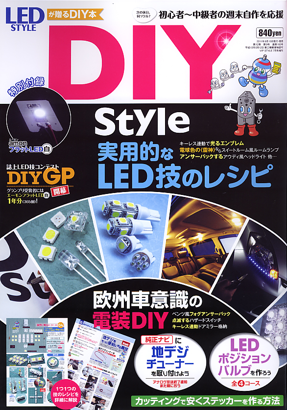 （株）交通タイムス社 VIP STYLE 7月号増刊「DIY Style」  2011年6月15日発行・発売の表紙画像