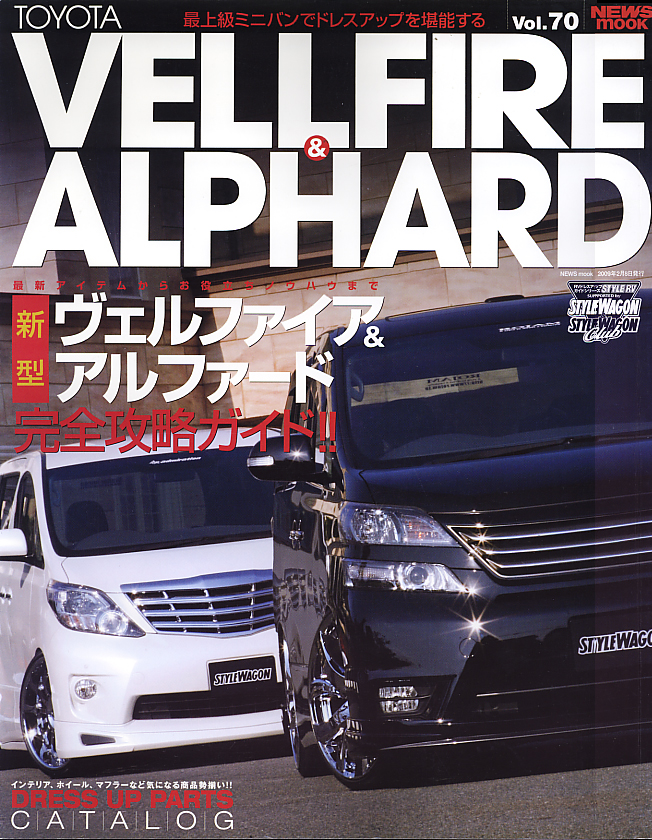 （株）三栄書房「RVドレスアップガイドシリーズVol.89トヨタ ヴェルファイア＆アルファード」2012年2月8日発行・発売の表紙画像